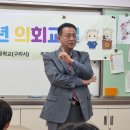 교문초등학교