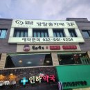 인하후문약국 | 🧩 방탈출 입문자에게 추천! 콜드케이스 인천2호점 – [피라미드의 비밀] 후기