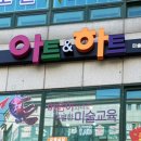 허브아트교습소