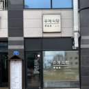충주 호암동맛집 충주돈까스가 맛있는 ‘유메식당’