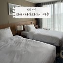 JN휘트니스 | [전남] 라마다프라자 바이 윈덤 여수 | 가성비 호텔 할인 방법