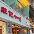 홍콩 마카오 여행 타이파 빌리지 맛집 cafe vong kei 카페봉케이 커피 유리병 밀크티