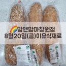 석전동289 | 맘앤맘마창원점-8월20일(금)이유식재료&amp;이유식