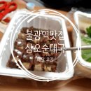 삼오순대국 네이버블로그