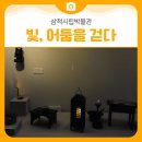 태백김약국 | 빛, 어둠을 걷다 - 그때 그시절의 빛을 찾아서 | 삼척 가볼만한곳