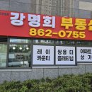 레이카운티강명희공인중개사사무소 이미지