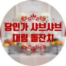 당인가샤브샤브 이미지