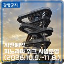26.10.14(수)출석부.광양 숯불구이 축제 구봉산 파노라마워크 이미지