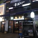 구이몽영통분점