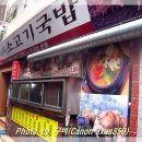 서면소고기국밥