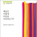 서울예술치유허브 이미지