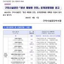 2023년 구미시설공단 청년 체험형 인턴 공개경쟁채용 공고(~9/15) 이미지