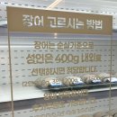 구미 옥계 맛집 일품집, 부모님 모시고 다녀온 장어구이 맛집 후기