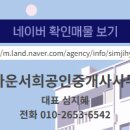 서희단지내공인중개사사무소 네이버블로그