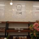 방촌제1경로당 | 대구빵집 가성비좋고 맛도 좋은 빵집오빠 방촌점 솔직리뷰