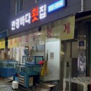만경바다횟집