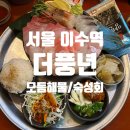 더풍년 이수점 네이버블로그