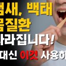 잇몸질환, 입냄새, 백태 싹 해결하는 방법, 치약대신 소금 사용하면 일어나는일 이미지