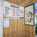 솔밭쉼터식당 이미지