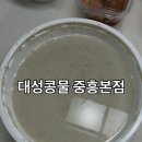 광주대성 | 광주 콩국수 맛집! '대성콩물 중흥본점' 포장 후기, 여름 별미 추천