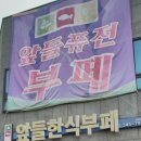 앞들한식부페