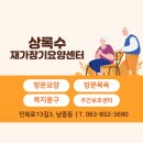 익산시치매상담센터 | 익산주간보호센터 내 가족처럼 정성껏 돌보는 곳