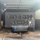 봉선세차장