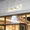 빛이날개 | 의뢰자님과 작업을 진행한 &#34;빛이날개&#34; 반려동물샵 로고 디자인 후기입니다:)