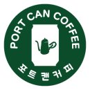 포트캔커피안성진사점 네이버블로그