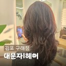 I.헤어토크 | 김포 미용실 추천 내향인을 위한 대문자 I헤어 김포구래점