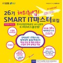 한국무역협회 무역아카데미 모집ㅣSMART IT마스터 (~8/27) 이미지