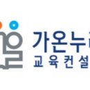 가온누리커뮤니케이션
