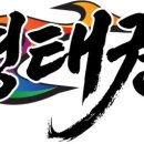 청명태권도체육관 이미지