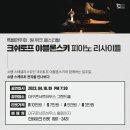 크쉬토프 야블론스키 피아노 리사이틀 이미지