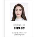 청아한에스떼