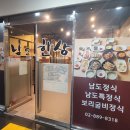남도빌딩 | 서울 봉천동 남도한상 — 솥밥과 무한리필 반찬이 매력인 한식 맛집 후기