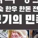 고기의 민족 이미지