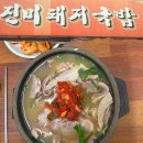 모두의진미족발 - 영등포구 여의대방로 394 | 남포동 찐로컬 현지인 맛집 돼지국밥 _ 진미돼지국밥