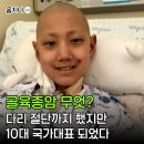 김홍준 | 김태중 셰프 10대 아들 골육종암뭐길래 다리 절단까지? 지금은 국가대표로 활약 중