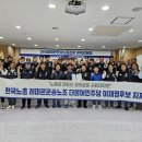 레미콘운송노동조합 | 📢D-4📌 한국노총 전국레미콘운송노동조합 정책간담회 및 지지선언