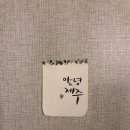 선흘 언니네 이미지