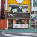 얌샘김밥목포역점