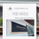 키친 띠리오 | 광안리 레스토랑 민락파스타 키친 띠리오 후기