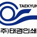 (주)태경인쇄 - 맥 디자인 및 출력 구함 이미지