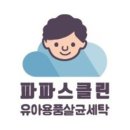 (주)클린세탁 이미지