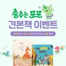 포포타운 | 그레이트북스 기다리던 세계창작{춤추는포포}출시.견본증정