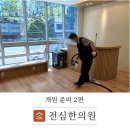 전심한의원 네이버블로그