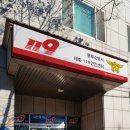 중부소방서 태화119안전센터 이미지