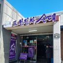 부곡순대 | 부곡온천맛집 창녕순대맛집 도천진짜순대 후기