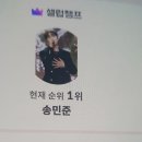 송민준 가수님🥰 셀럽챔프 베스트 포토 제닉👍 💕💚🍀🫶 이미지